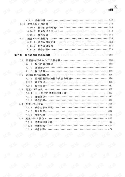 《計算機(jī)網(wǎng)絡(luò)工程實踐指南 基于華為設(shè)備的核心技術(shù)與應(yīng)用》