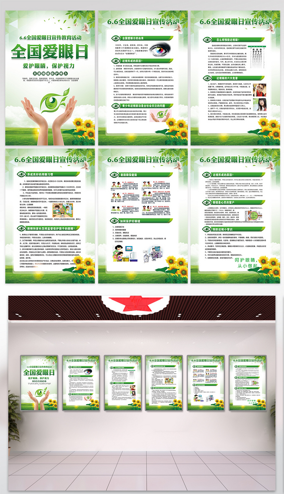 全國愛眼日 守護(hù)明亮雙眸，照亮美好未來